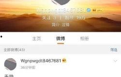 娱乐八卦新闻爆料微博号,知名微博号曝光明星幕后故事！”  第2张